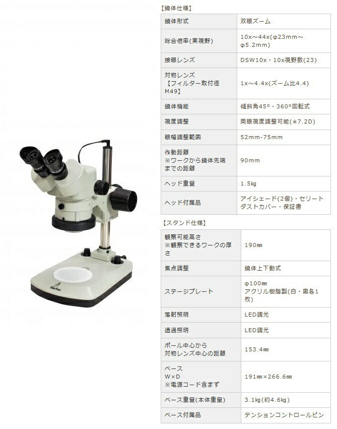 カートン光学 (Carton) ズ−ム式実体顕微鏡 DSZ-44IT (MS487226) (双眼