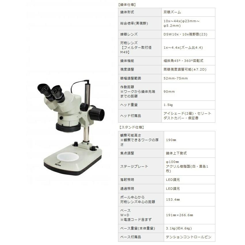  カートン光学 (Carton) ズ−ム式実体顕微鏡 DSZ-44IT (MS487226) (双眼タイプ)