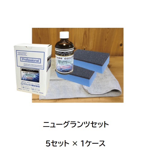 【ポイント5倍】【直送品】 ケミックス ニューグランツセット GLNS(ケース) (GLNS-C) (5セット入) 【大型】