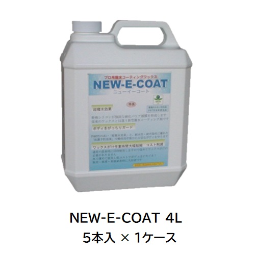 ڥݥ10ܡۡľʡ ߥå NEW-E-COAT 4L NE4() (NE4-C) (5) 緿