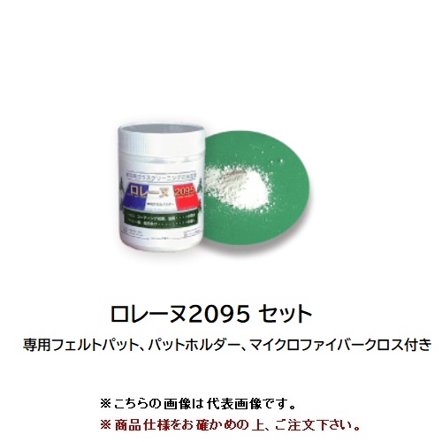 【ポイント10倍】【直送品】 ケミックス ロレーヌ2095 セット RLS 【大型】 :p10 cmx rls:道具屋さん