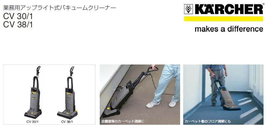 ケルヒャー (KARCHER) アップライトタイプクリーナー CV38 (1.435