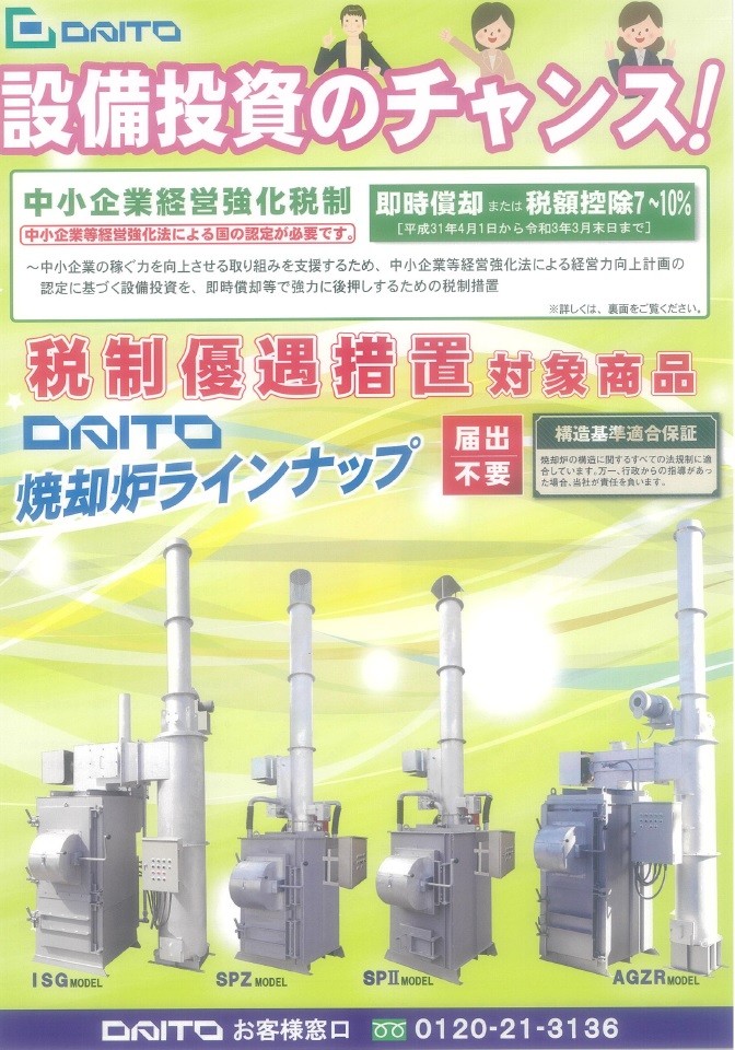 ポイント10倍】 【直送品】 DAITO 廃プラ対応 水冷式 ISG-400J (大型 
