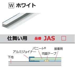 【ポイント5倍】【直送品】 日本デコラックス 装飾部材アルミ製ジョイナー20本入り JAS2W 仕舞い用 ホワイト