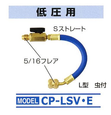 �y�|�C���g5�{�z�f���Q�� �`���[�W���O�z�[�X CP-LSV-E (�ሳ�p)