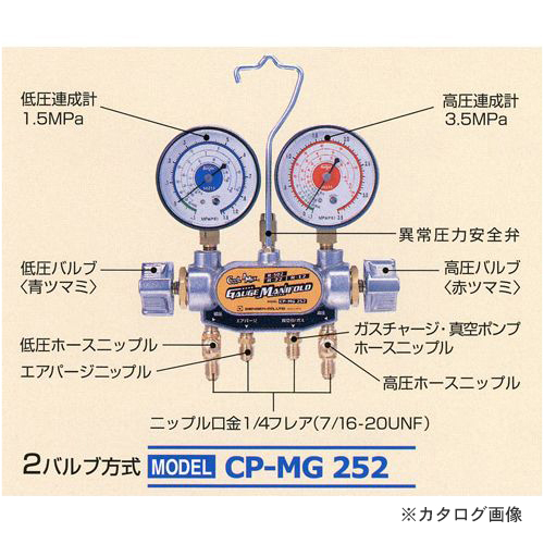 デンゲン（DENGEN）［CPMG252］ マニホールドゲージ２バルブ方式（Ｒ