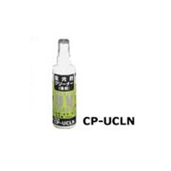 デンゲン 蛍光剤クリーナー CP-UCLN 〈蛍光剤リークキット交換部品