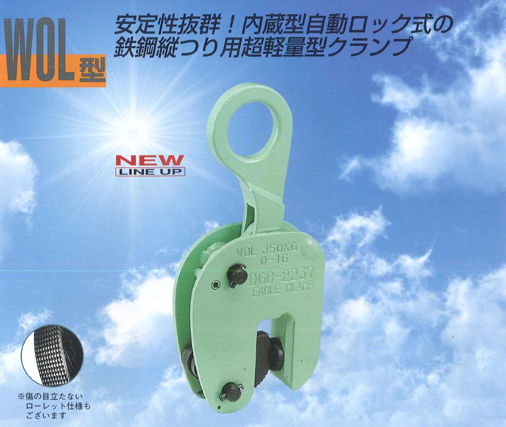 イーグル・クランプ 鉄鋼縦つり用クランプ WOL-2 （4-30） (01W20300) :p10-eagl-wol-2-4-30:道具屋さんYahoo!店  - 通販 - Yahoo!ショッピング その他道具、工具 | hollandparkdental.co.uk