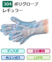 【ポイント10倍】【ケース販売】 エブノ ポリグローブレギュラー No.304 ブルー L 10000枚(100枚×100袋) 《ポリエチレン手袋》 :p10 ebu no304 l b ob:道具屋さん