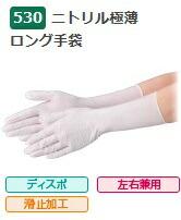 エブノ　ニトリル極薄ロング手袋　白　No.530　M　(100枚入×20箱)　ホワイト　《ニトリル手袋》