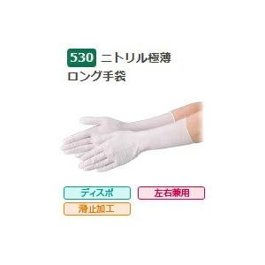 エブノ　ニトリル極薄ロング手袋　白　M　No.530　(100枚入×20箱)　《ニトリル手袋》　ホワイト