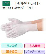 【入荷待】エブノ ニトリルNEOライト ホワイト パウダーフリー No.535 SSサイズ 100枚入(100枚×1箱) 《ニトリル手袋》｜道具屋さんYahoo!店