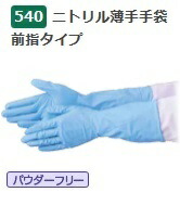エブノ　ニトリル薄手手袋　前指タイプ　No.540　240双(20双×12箱)　ブルー　M　《ニトリル手袋》