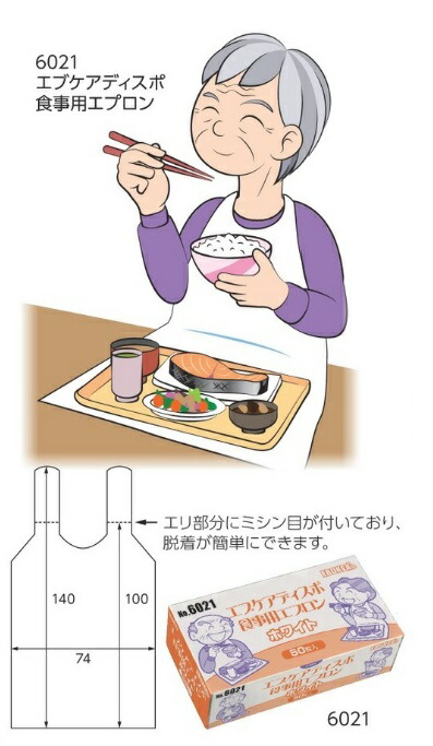 【ポイント5倍】エブノ エブケアディスポ食事用エプロン No.6021 ホワイト 1000枚(50枚×10箱×2)｜douguyasan