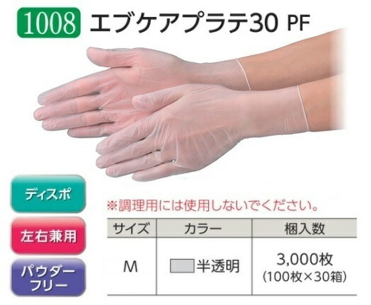 ケース販売】 エブノ エブケアプラテ30 PF No.1008 M 3000枚(100枚×30