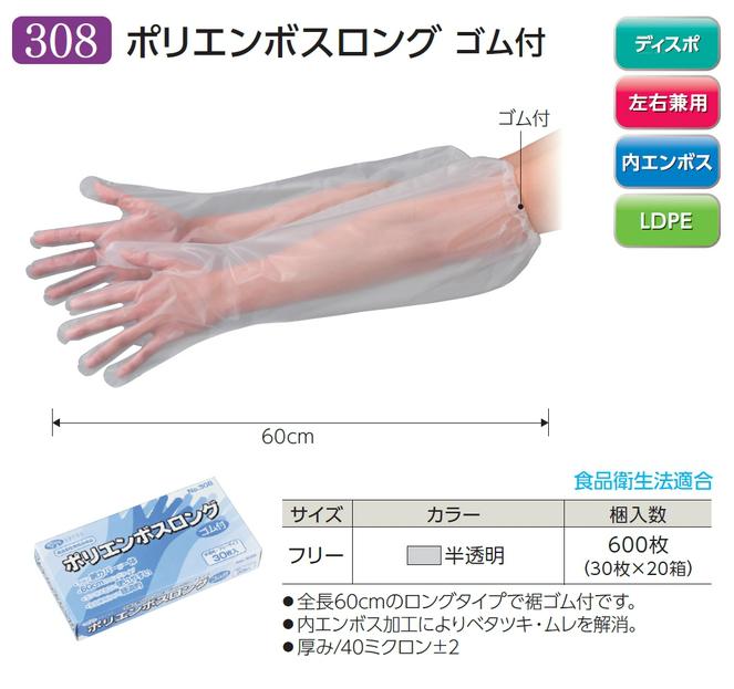 ポイント10倍】【ケース販売】 エブノ ポリエンボスロング ゴム付 No.308 フリーサイズ 600枚(30枚×20箱) 《ポリエチレン手袋》  :p10-no-308-ob:道具屋さんYahoo!店 - 通販 - Yahoo!ショッピング