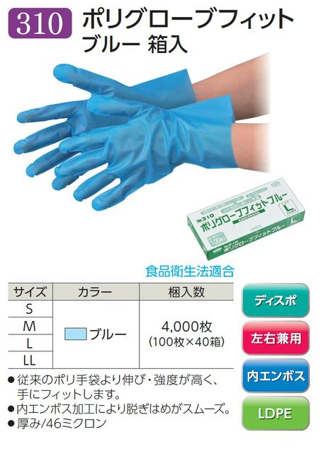 ケース販売】 エブノ ポリグローブフィット ブルー 箱入 No.310 S 青 (100枚×40箱) 《ポリエチレン手袋》 : ebu-no310-s-ob  : 道具屋さんYahoo!店 - 通販 - Yahoo!ショッピング