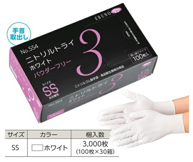 日本通販エブノ ニトリル手袋No.559 Lサイズ 日用品/生活雑貨