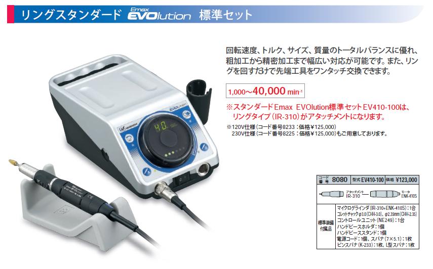 プレゼント サプライズ NAKANISHI/ナカニシ スタンダードイーマックス