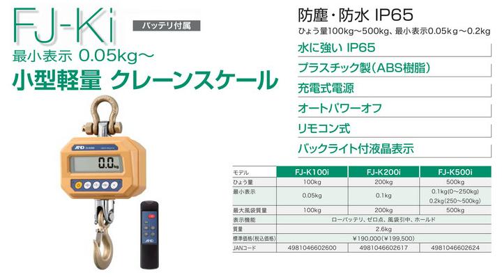 Ａ＆Ｄ クレーンスケール ５００ＫＧ FJK500I/1台「4565428」-