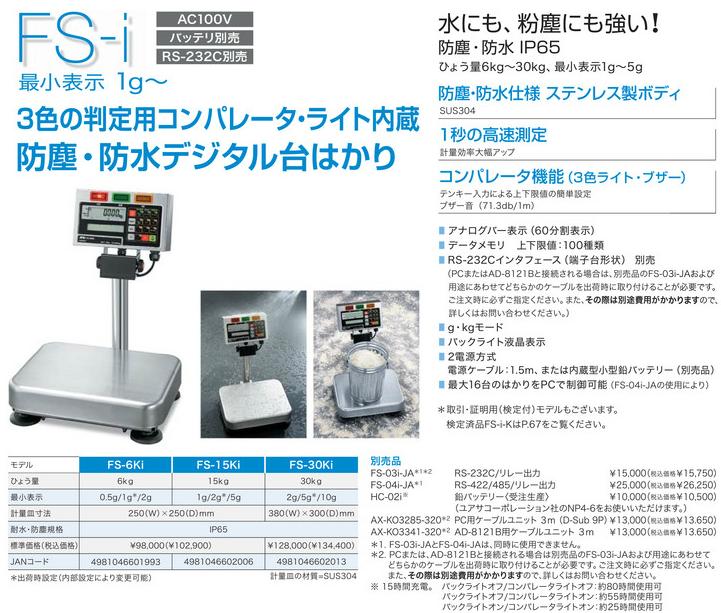 A&D (エー・アンド・デイ) 防塵・防水はかり FS-30Ki : and-fs-30ki