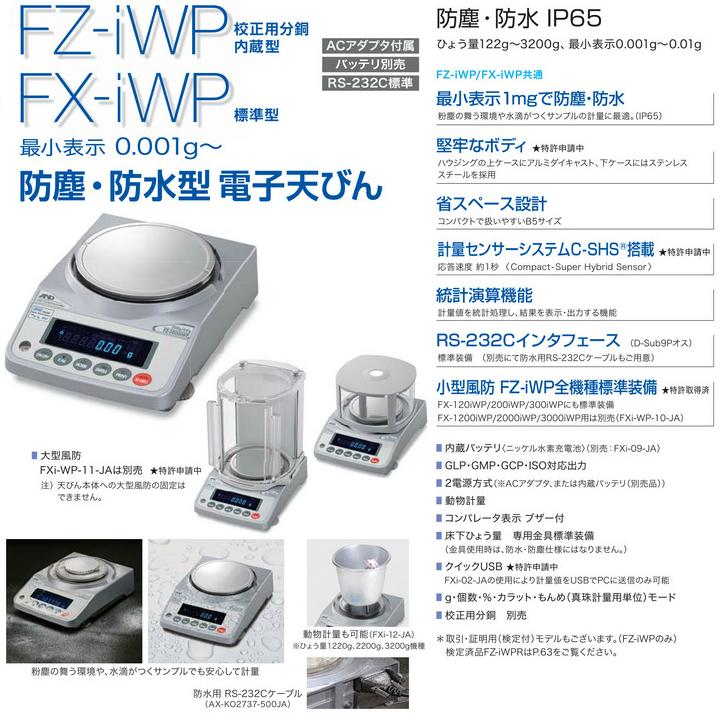 A&D (エー・アンド・デイ) 校正用分銅内蔵型防塵・防水型電子天びん FZ