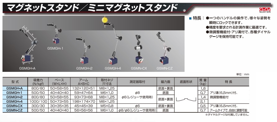 ギガ・セレクション マグネットスタンド GSMGH-A : giga-gsmgh-a