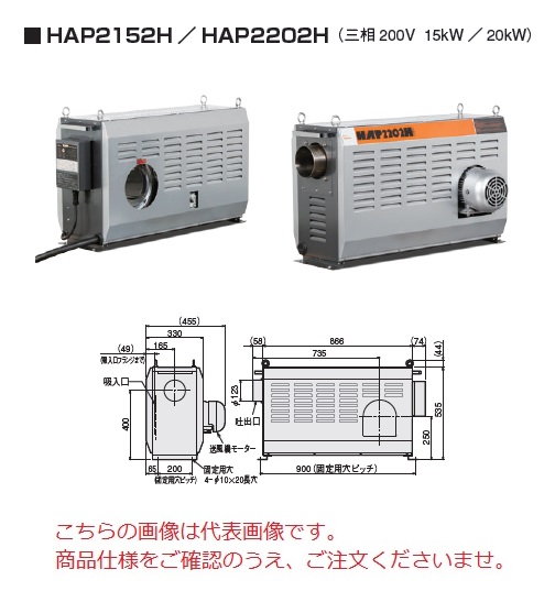 八光電機 熱風発生機 HAP2152H (00013246) 【大型】 「即納・全国送料