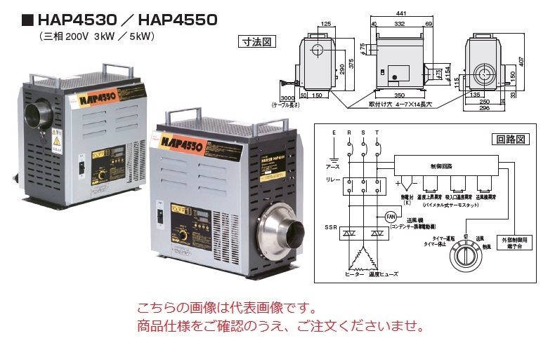 【ポイント5倍】八光電機 熱風発生機 HAP4530 (00700530) :p5 hakd 00700530:道具屋さん