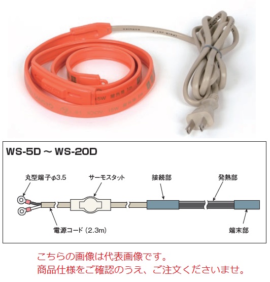 【ポイント10倍】八光電機 水道凍結防止用ヒーター WS-20D (14160500)
