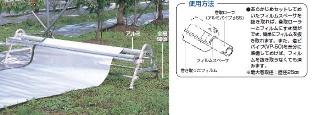 【直送品】 ハラックス マキエース 反射フィルム巻取機 AL-180 【大型】