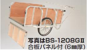 【ポイント10倍】【直送品】 ハラックス 輪太郎 アルミ製 大型リヤカー （合板パネル付） BS 1208GII (BS 1208 G2) ノーパンクタイヤ(20X1.75N) 【大型】 :p10 harax bs 1208 g2:道具屋さん