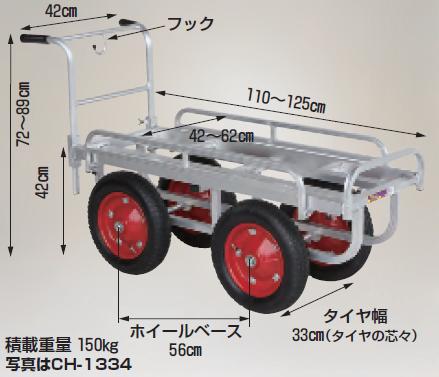 【直送品】 ハラックス 愛菜号 13X3タイヤ使用タイプ CH 1334 エアータイヤ(13X3T) 【大型】 :harax ch 1334:道具屋さん