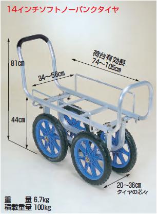 【ポイント5倍】【直送品】 ハラックス 愛菜号 アルミ製ハウスカー(タイヤ幅調節タイプ) CH 1400 ノーパンクタイヤ(14N) 【大型】 :p5 harax ch 1400:道具屋さん