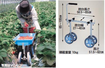 【ポイント10倍】【直送品】 ハラックス ベリコロ アルミ製 いちご収穫用台車 VC-60H ノーパンクタイヤ(9MOX10.5) 【大型】