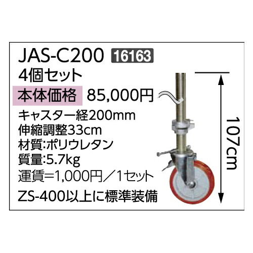 直送品】 長谷川工業 ハセガワ アジャストキャスター JAS-C200 (16163