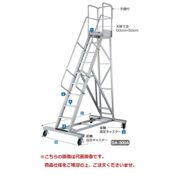  長谷川工業 ハセガワ 組立式作業台 ライトステップ DA-270A110 (1100手摺付) (17186) 