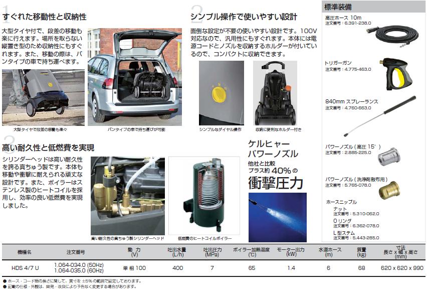 直送品】 ケルヒャー (KARCHER) 温水高圧洗浄機 HDS4/7U (50Hz) (1.064