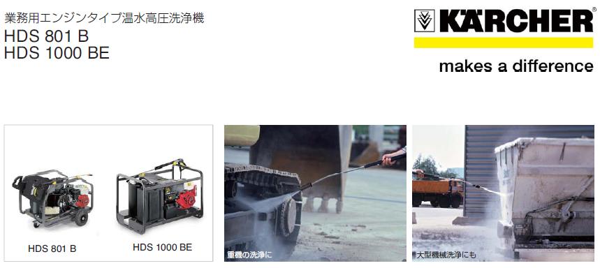 直送品】 ケルヒャー (KARCHER) エンジンタイプ高圧洗浄機（温水タイプ