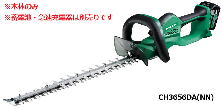 【ポイント10倍】【直送品】 HiKOKI 36V コードレス植木バリカン CH3656DA (NN) (51200654) (蓄電池・充電器別売) 【大型】 | 