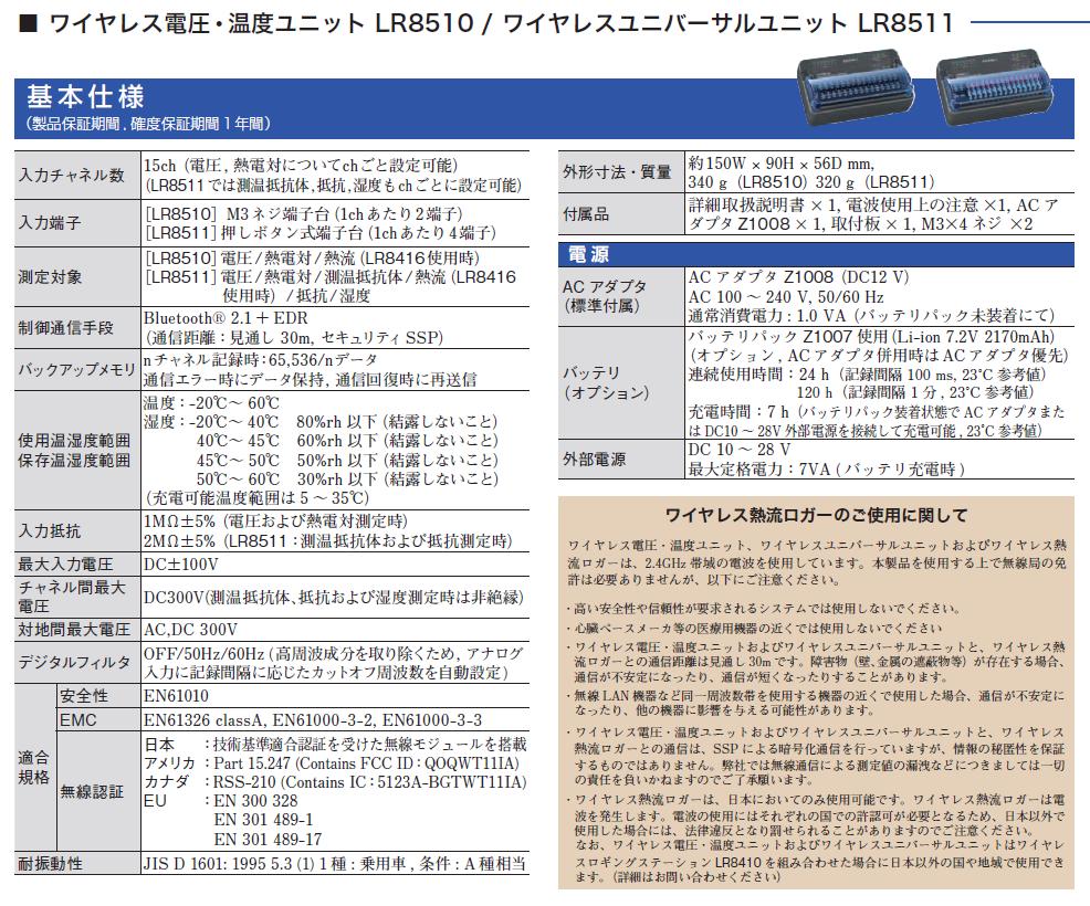 62%OFF!】 測定の森店日置 HIOKI ワイヤレス電圧 温度ユニット LR8510