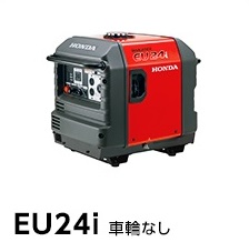 直送品】 ホンダ (HONDA) 正弦波インバーター搭載発電機 EU24i JN2