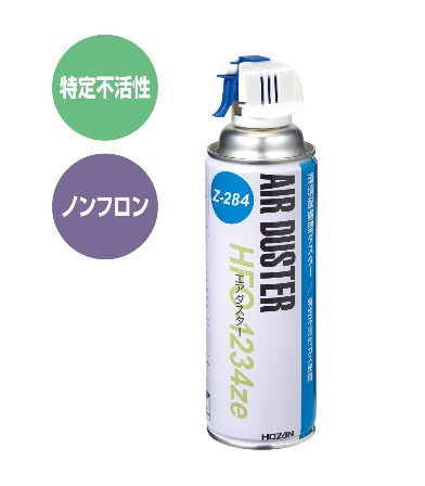 メーカー直送ホーザン エアダスター Z-284 製造、工場用 | abriendo