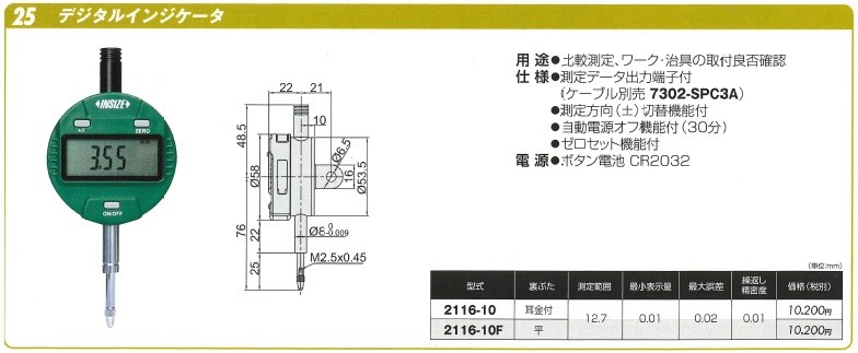 INSIZE デジタルインジケータ 2116-10F : in-2116-10f : 道具屋さん