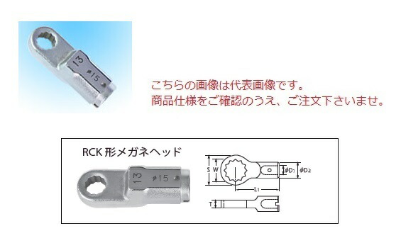 中村製作所 メガネヘッド(RCK形) 1000RCK50 《交換ヘッド》