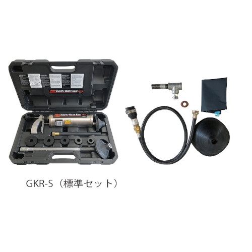 【直送品】 カンツール キネティックウォーターラムGKRGKR-S標準セット GKR-S 清掃器