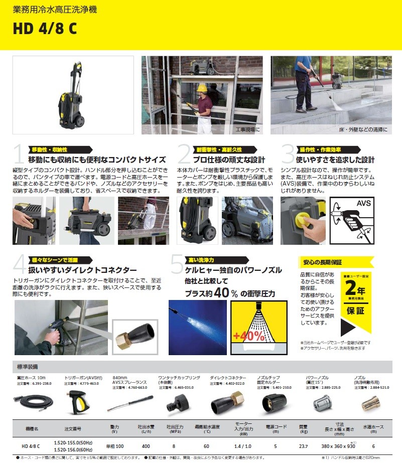 直送品】 ケルヒャー (KARCHER) 冷水高圧洗浄機 HD4/8C (60Hz) (1.520