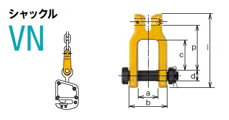 【直送品】 キトー シャックル VN2130 《キトーチェンスリング100【カナグ部材】(ピンタイプ)》 :kit vn125:道具屋さん