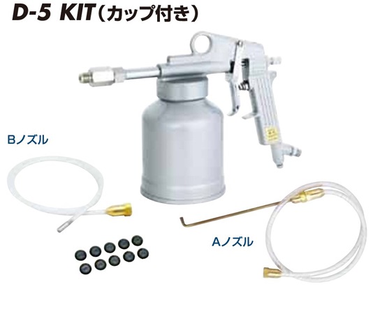 【ポイント10倍】近畿製作所 防錆用スプレーガン D-5KIT (カップ付)
