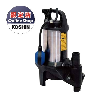 【直送品】 工進 汚物用水中ポンプ ポンスター 自動運転 （50Hz） PZ 540A :kosn pz 540a:道具屋さん